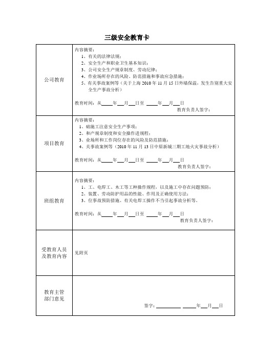 三级安全教育卡