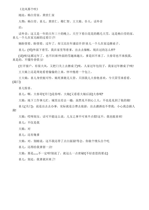 2021企业年会搞笑经典小品剧本