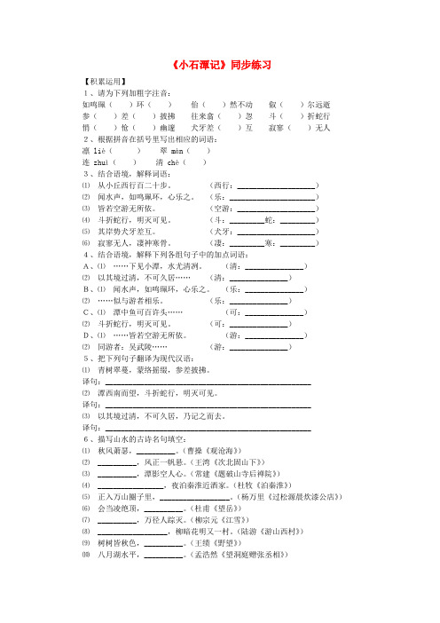 最新-八年级语文上册 第16课《小石潭记》同步练习 苏
