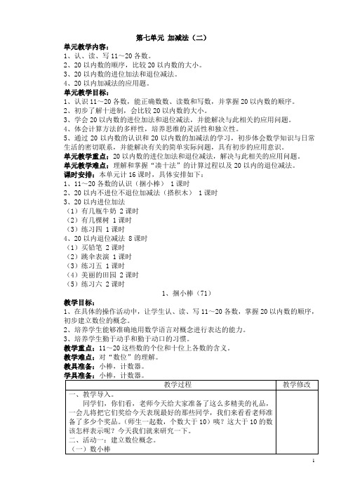 第七单元 加减法