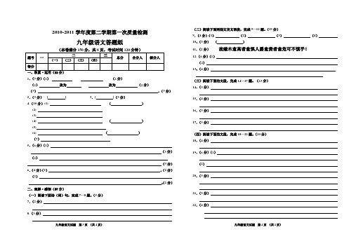 2012-2013学年度第二学期第一次质量检测九年级语文试卷答题卡