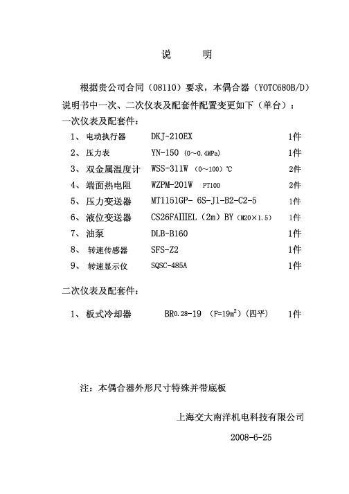 YOTC680BD液力耦合器说明书