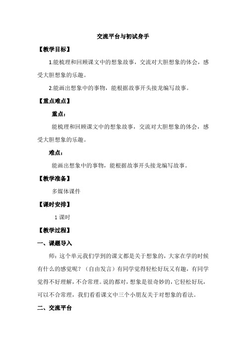 【统编小学语文三年级下册】交流平台与初试身手