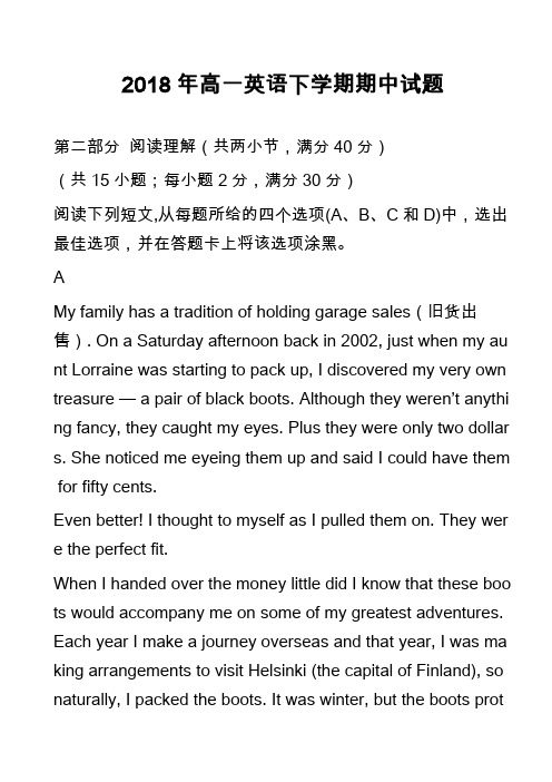2018年高一英语下学期期中试题