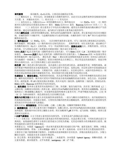 苯丙素