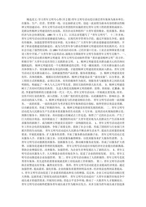 学习青年文明号心得