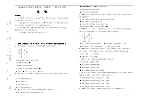 2017-2018学年上学期高二年级生物第二次月考测试卷(含答案)