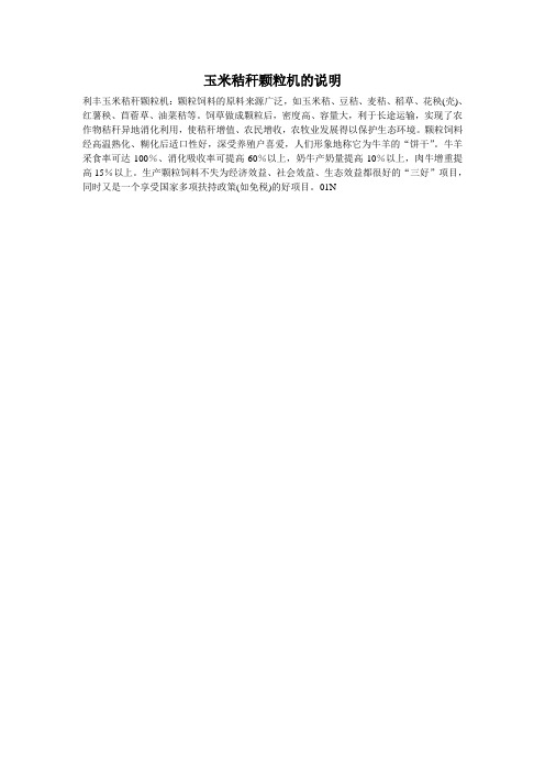 玉米秸秆颗粒机的说明