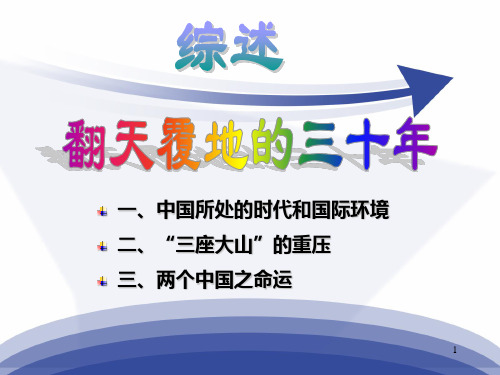 中编-从五四运动到新中国成立PPT课件