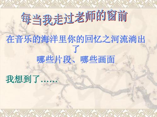 第二课 理解老师--阳光下最灿烂的职业