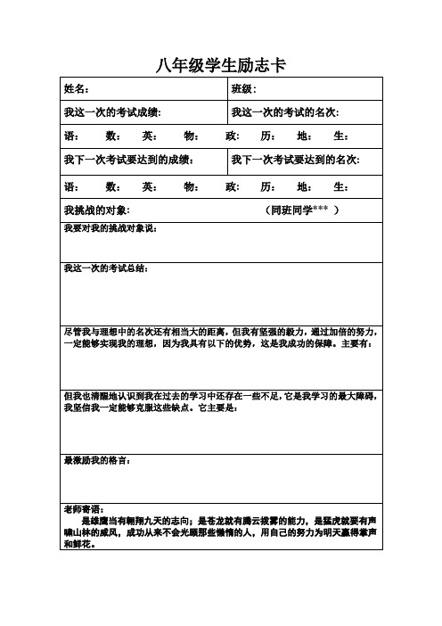 八年级   班学生励志卡