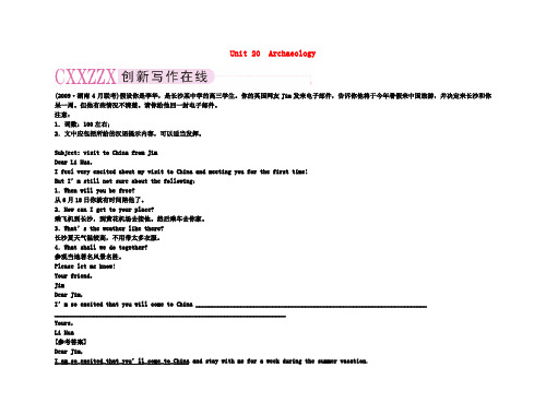备考高考英语高效学习方案 高二册 Unit 20 Archaeology(精品)新人教版