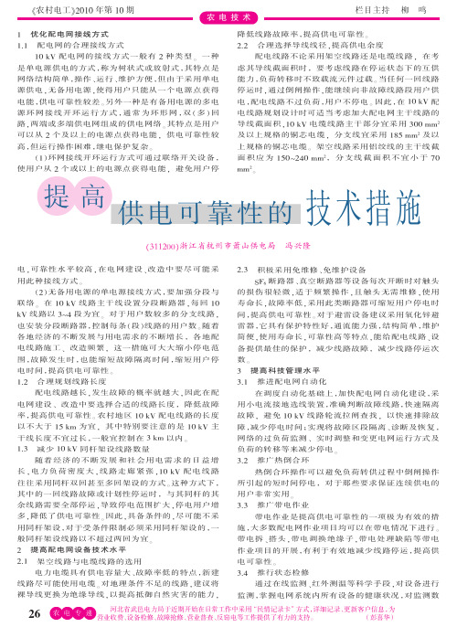 提高供电可靠性的技术措施