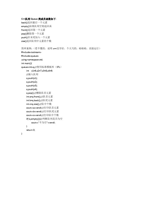 c++STL库队列简单案例