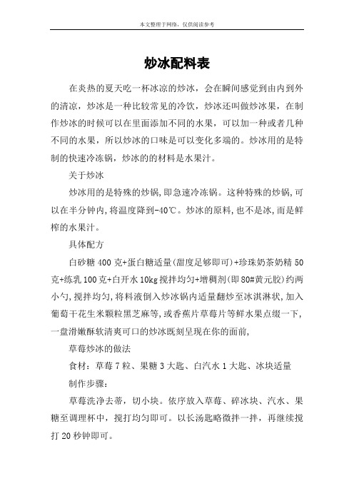 炒冰配料表