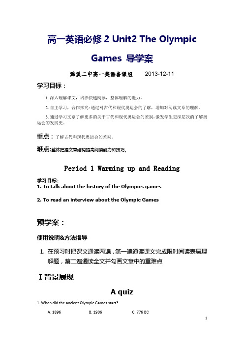 高一英语unit2导学案