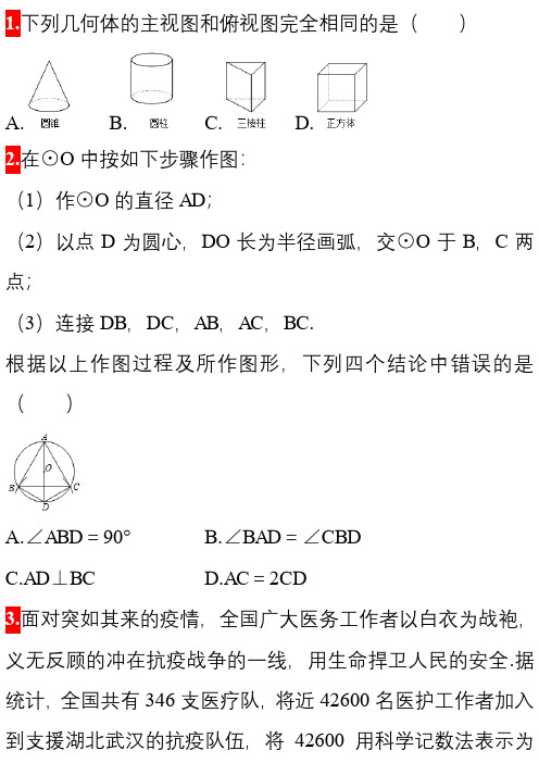 中考数学模拟卷50题及答案