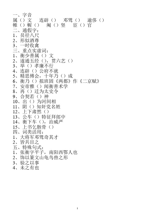 张衡传知识点总结