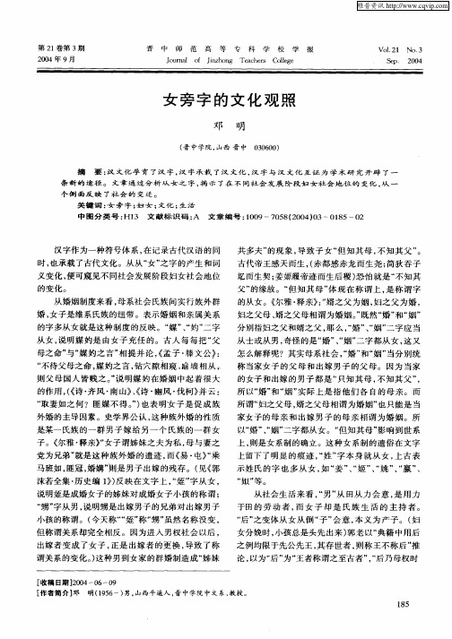 女旁字的文化观照