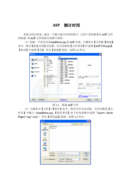 ASP  倒计时间