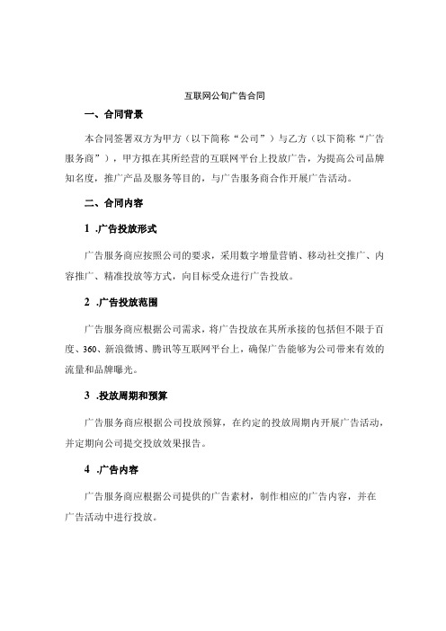 互联网公司广告合同