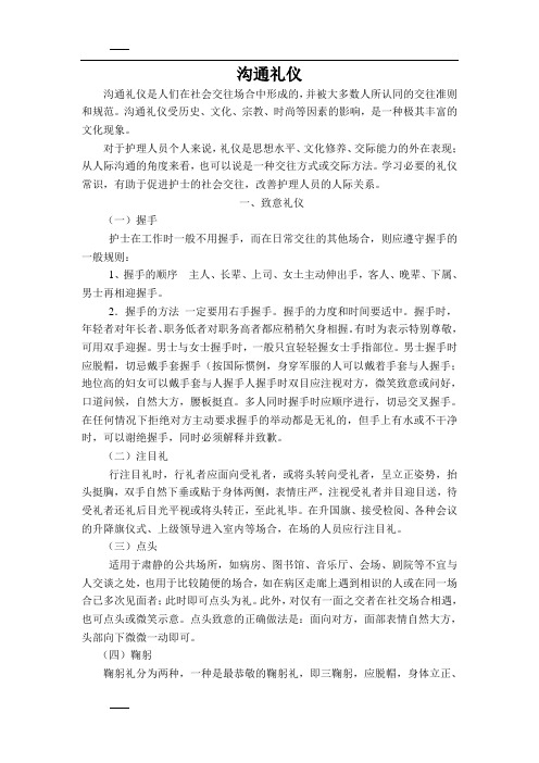 沟通礼仪