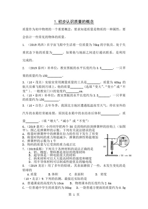 中考题目整理汇编多彩的物质世界后附答案共28页
