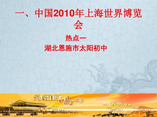 中国九年级政治上海世界博览会课件人教版