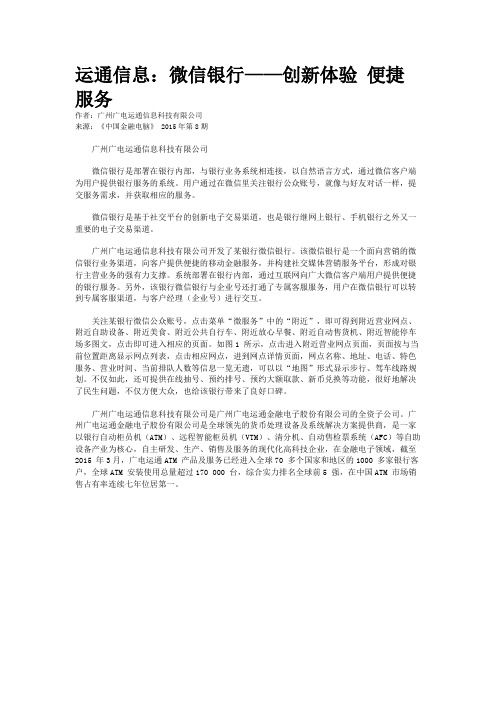 运通信息：微信银行——创新体验 便捷服务