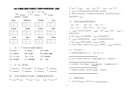 2021年部编人教版六年级语文下册期中考试卷及答案(完整)