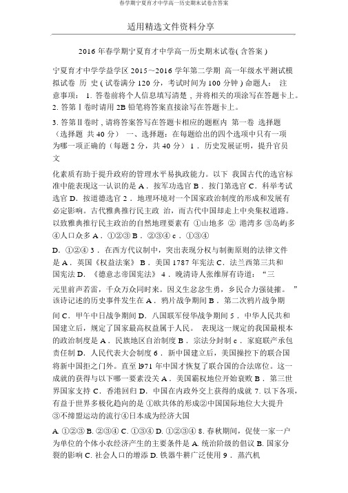 春学期宁夏育才中学高一历史期末试卷含答案