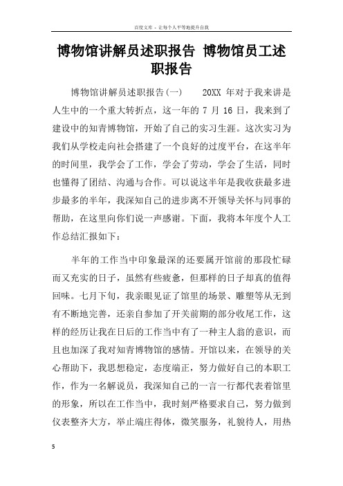 博物馆讲解员述职报告博物馆员工述职报告