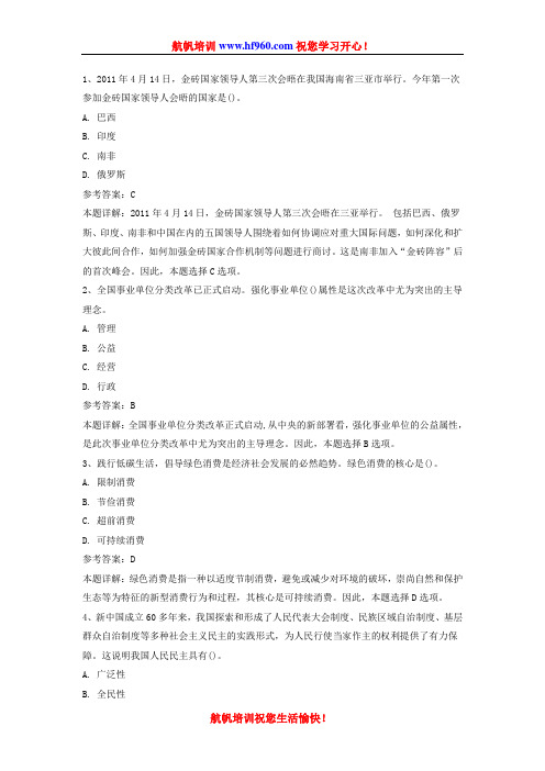 2014年大理事业单位工作人员招录考试强化题