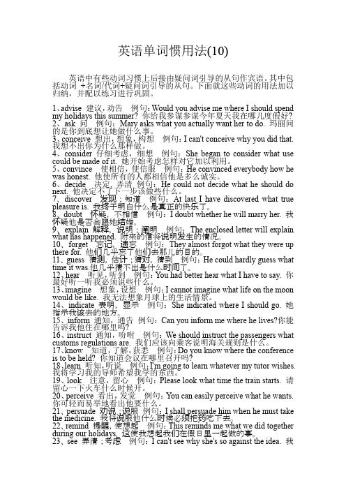 英语单词惯用法(10)