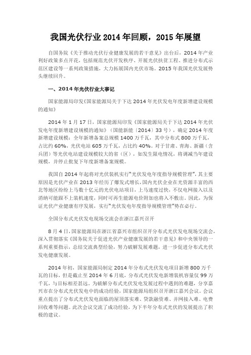 我国光伏行业2014年回顾,2015年展望