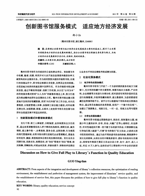 创新图书馆服务模式  适应地方经济发展