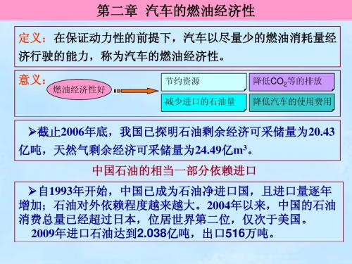 第二章 汽车的燃油经济性