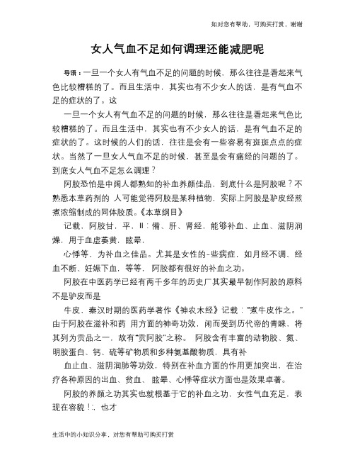 女人气血不足如何调理还能减肥呢