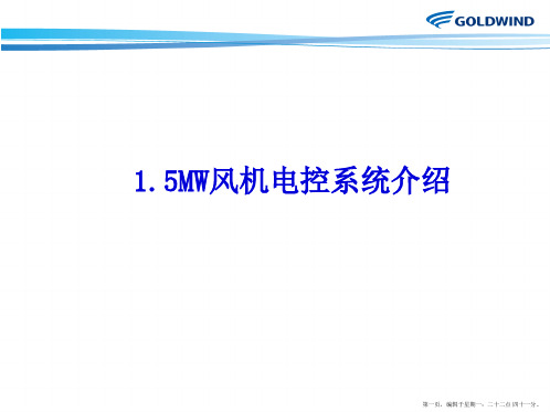 3 电控系统介绍