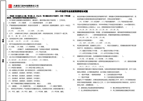 热工专业知识竞赛(石电组卷)