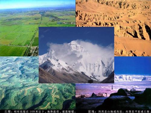 人教版高中地理必修一第四章第一节《营造地表形态的力量》课件