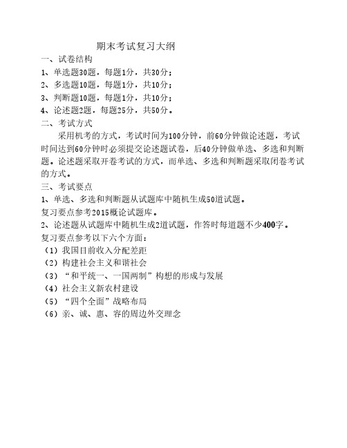 长沙学院2015毛概复习大纲