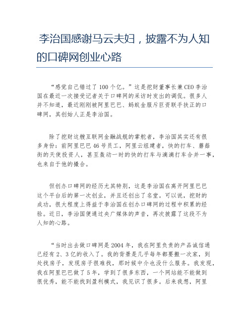 创业资讯李治国感谢马云夫妇披露不为人知的口碑网创业心路