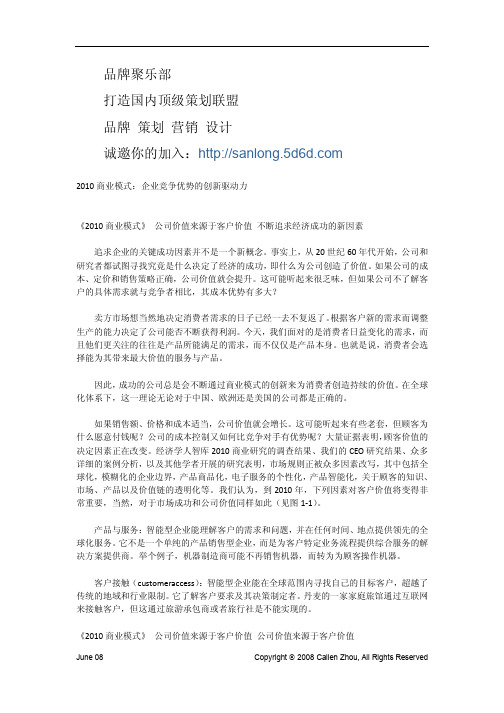 2010最佳商业模式