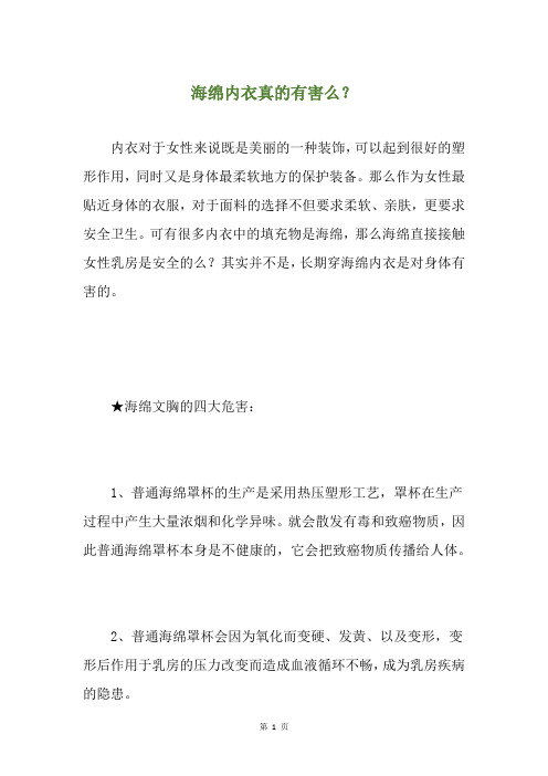 海绵内衣真的有害么？