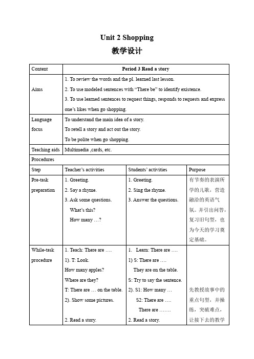 Module 3 Unit 2 Shopping教学设计(2)