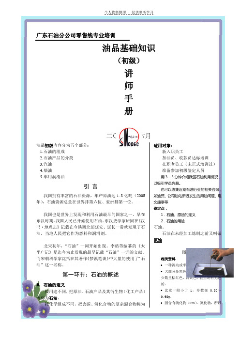 油品知识-初级(初稿)