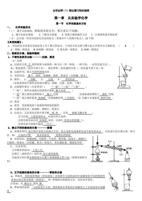 人教版高一化学必修一复习提纲