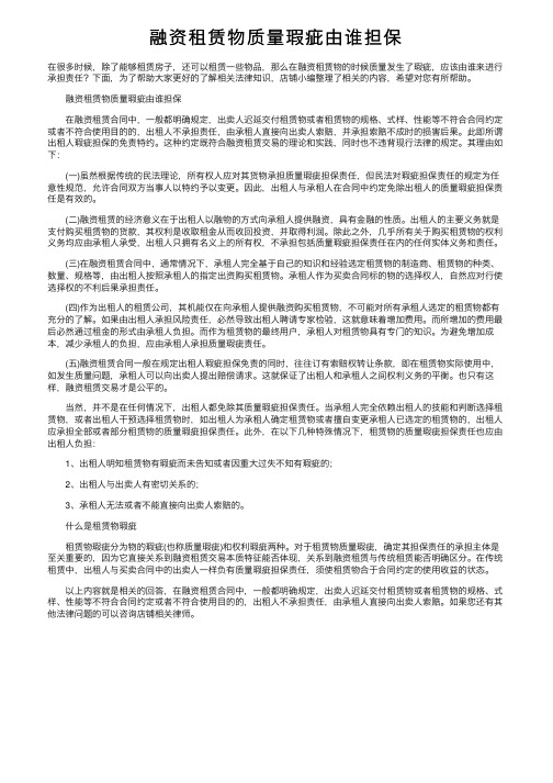 融资租赁物质量瑕疵由谁担保