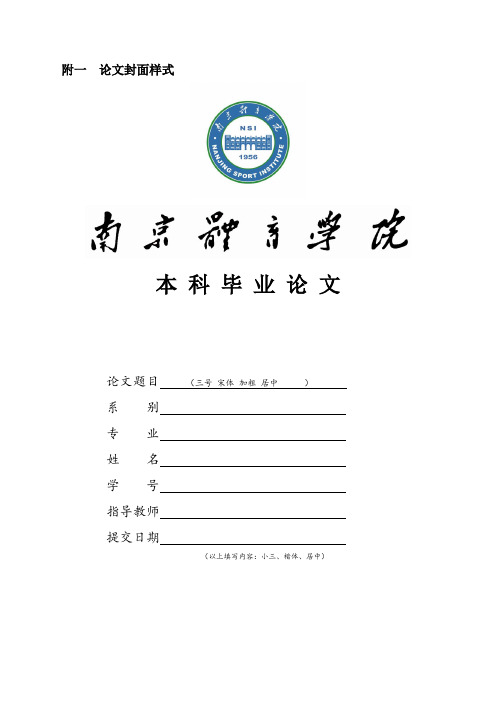 附一论文封面样式